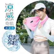 (店+)【尋露】台灣製涼感巾 冰涼巾｜無毒安心認證/Q-MAX有效降溫｜運動/通勤騎車/露營降溫 運動毛巾