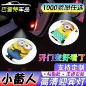 【挑戰蝦皮最低價】【小黃人迎賓燈】神偷奶爸開車門自動感應照地投影鐳射燈