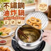 🍳不鏽鋼油炸鍋 家用小炸鍋 帶蓋溫度計 可控溫 平底不沾鍋 天婦羅煎炸鍋 廚房炸物鍋 20/24cm 油炸料理鍋