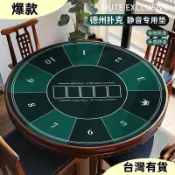 全店爆款✨圓形百家樂桌布比賽專用摜蛋高端德州撲克桌墊靜音不滑牌定製