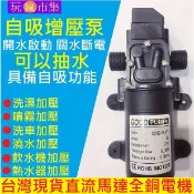 今天發明天到 4分 72W超猛12V DC 直流 加壓馬達 水磊 自吸泵 抽水機 水泵 ro 抽水磊浦 增壓泵 抽水馬達