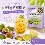 【台灣直送】百香果青檸金桔茶 百香果茶 水果茶 冷泡茶包 無咖啡茶包 果乾水 百香果 青檸 金桔 茉莉花 綠茶 茶 茶包