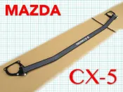 MAZDA CX-5 引擎室拉桿 平衡桿