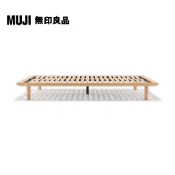 【MUJI 無印良品】橡木組合床台/Q/雙人加大(大型家具配送)