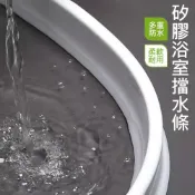 (店+)【D+ 滴家】升級款 乾溼分離浴室擋水條 浴室防水條 DIY客製化尺寸 自帶背膠 自黏乾濕分離 阻水軟橡膠 自黏擋水條 阻水條 隔間條