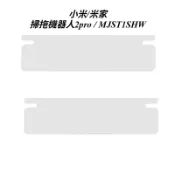 適用 副廠 小米 米家 掃拖機器人 2 pro 2pro MJST1SHW 塵盒 塵盒擋片 擋片 主刷 配件 耗材
