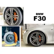 小亞＊新 BMW F30 F31 N3 世盟卡鉗 大四活塞 一體式單片碟盤 330 來令片 轉接座 金屬油管 橘色