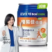 【Boscogen 百仕可】新客體驗_復易佳倍基減糖＿特字號營養素250ml*單罐(HMB配方 / 三重優蛋白)