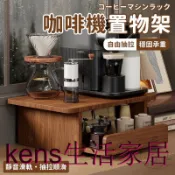 KENS生活家具 免運 公司貨 可附發票 【咖啡機置物架 宅配免運】膠囊咖啡架 水杯置物架 臺面置物架 抽屜式收納架 茶包收納 水杯儲物架 微波爐置物架工廠直銷 全館折扣 售後保障 店長新品推薦 6k91811