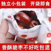 【全網最優】香脆酥棗 無核 嘎嘣脆 **灰棗 紅棗 **包裝 零食 幹果 蜜餞 香酥脆冬棗 凍乾脆棗 網紅休閒好喫小零食