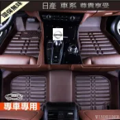 日產 腳踏墊全包圍NISSAN MARCH LIVINA TIIDA SENTRA KICKS x-trail車內地毯