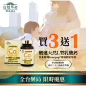 【3送1+送贈品】L型乳酸鈣 EX發酵鈣片 60粒/盒 好吸收 高活性鈣 補鈣推薦 華信自然革命 新生藥局