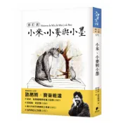【墊腳石】小米、小麥與小墨【修訂版】