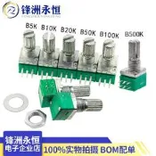 RK097G雙聯電位器 B5K/10K/20K/50K/100K 6腳 音響功放密封電位器- 202506