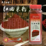 ✨相宜本草 精品促銷 正宗古田紅曲粉500g天然食用色素紅絲絨蛋糕紅曲米粉鹵味烘焙原料