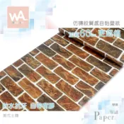 Wall Art 台中門市現貨 美式土磚 仿磚紋自黏壁紙 文化石 磚塊工業風 牆貼牆紙 防水貼紙 波音軟片 非海綿壁貼