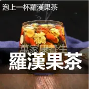 萬家康養生茶 羅漢果茶 金銀花 牛蒡 金桔 枸杞 桑叶 梔子 羅漢果仁 甘草 決明子 菊花 枸杞茶 獨立小包