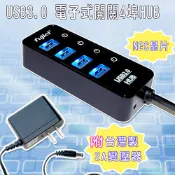 【紐頓e世界】Fujiei力祥 USB3.0 獨立電子式開關 4埠HUB 附5V2A變壓器 AJ1053