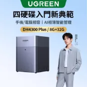 【綠聯】DH4300 Plus 4Bay NAS網路儲存伺服器 四硬碟槽｜網路線
