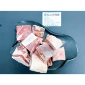 澳洲帶皮山羊肉塊 1kg±10%(原肉裁切)【好想你生鮮】羊肉爐  紅燒羊肉爐 藥燉羊肉爐 清燉羊肉爐 羊肉爐原肉裁切)