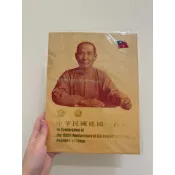 中華民國 建國一百年 紀念三連鈔 建國百年