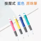 【GO麻吉】現貨✨自動原子筆 圓珠筆 0.7mm藍色 胖胖筆 競選筆 廣告筆 筆 按壓圓珠筆