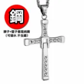 惡南宅急店2店 惡南宅急店【7340A】純鋼材質 玩命關頭風格 項鍊水鑽項鍊十字架宗教項鍊嘻哈項鍊