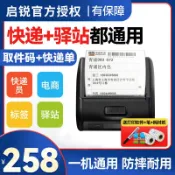 和風選集 【快遞專用】便攜列印機 打單機 條碼機 標籤機 藍芽列印 熱敏列印 快遞面單列印 韻達圓通中通適用 小巧便攜 高效出單
