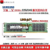 原裝 三星/SK海力士DDR4 16G/32G/64G服務器內存條2133/2400/2666