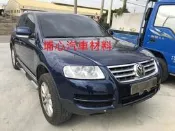 埔心汽車材料 報廢車 福斯 Volkswagen TOUAREG 3.2 2004 零件車 拆賣