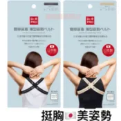 健健美🇯🇵日本製Dr. Pro薄型 美姿帶  女用 男用 隱形美姿帶  挺胸  美姿勢 調整姿勢