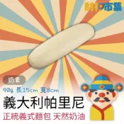 (店+)財神市集  冷凍義大利帕里尼 天然奶油 奶素