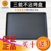 協貿國際日用品生活7館 三能商用長方形60*40不沾烤盤 烤箱烤盤蛋糕面包不粘烤盤烘焙模具