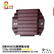 哈家人油shop 8微米 變頻整流器 30ah輸出 不發燙 專利技術 FIGHTER JETS 快速回充 m306 哈家人