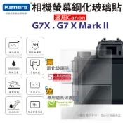 【附發票】螢幕保護貼 適用Canon G7X G7 X Mark II G7XMarkII M2 鋼化玻璃貼 硬式保護貼