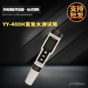 YY-400H測氫筆 富氫水測試筆檢測氫氣濃度含量儀負電位水質分離子【臺灣出貨】 BIZD