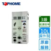 莊頭北工業公寓屋外防風型恆溫熱水器10L IS-1096〈不含安裝〉