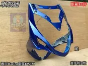 [車殼通]適用:Racing雷霆125/雷霆150前面板,擋風板H殼-藍$900.(副廠EG件)