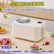 【可開發票】【現貨】冰淇淋機家用小型全自動壓縮製冷大容量甜筒冰激凌機雪糕機【满额免運】