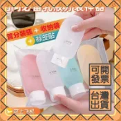 旅行分裝瓶擠壓式沐浴露化妝品乳液乳霜旅遊便攜小空瓶子軟管按壓可開發票✅攏總好生活百貨🔥臺灣出貨🔥
