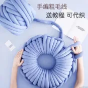 灌芯棉 布條線 冰條綫 灌芯冰島毛綫 超粗毛綫 灌心紗 抱枕貓窩腳墊材料 250g/團 送教程 可機洗水洗
