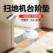 適用掃地機器人爬坡墊云鯨科沃斯配件石頭追覓過門檻條臺階斜坡墊