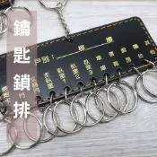 [喬皮安木]台灣現貨 黑色合成皮交屋鑰匙圈 (鑰匙鎖排.鑰匙管理鎖.交屋排鎖,交屋鎖排,交屋鑰匙牌)大樓.透天版