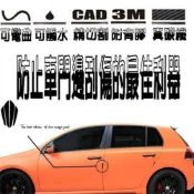 (店+)VW 碳纖 車門 防撞貼 防撞條 GOLF TIGUAN R32 LUPO POLO GTI SCIROCCO 沂軒精品