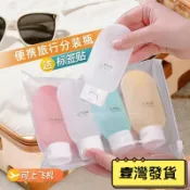 【壹彎 限時特賣】旅行分裝瓶出差套裝軟乳液瓶洗髮水洗手液化妝品旅行便攜擠壓式OKTV