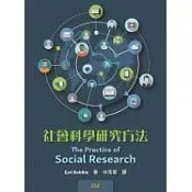 雙葉-建宏 社會科學研究方法 2021年 9789579282888 〈建宏書局〉