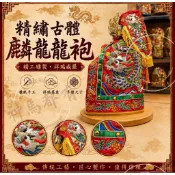 |神馬都有🐎|🧨新品上市❗️神衣 古體麟 粒麟衣 神明衣 龍袍 神明服飾 奉帽 中壇元帥 王爺 關聖帝君 城隍爺