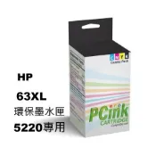 HP NO.63 /63XL/F6U64AA / F6U63AA  高印量環保墨水匣 適用 Officejet 5220