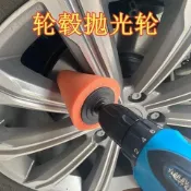隔日💥汽車輪轂美容拋光海綿頭打蠟圓形拋光盤錐形海綿死角拋光輪車工具