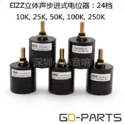 【限時下殺】EIZZ分壓步進式24級雙聯音量電位器 25K 250K 10K 50K 100K電位器